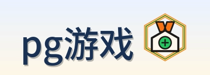 pg游戏 Logo